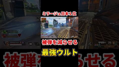 【ミラージュ日本1位】いろんな使い方ができる最強アルティメット【apex】 Shorts エーペックス ミラージュ シーズン18