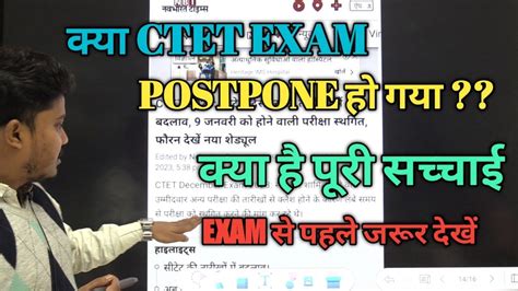 कय CTET EXAM POSTPONE ह गय CTET EXAM 2023 latest news ctet cdp