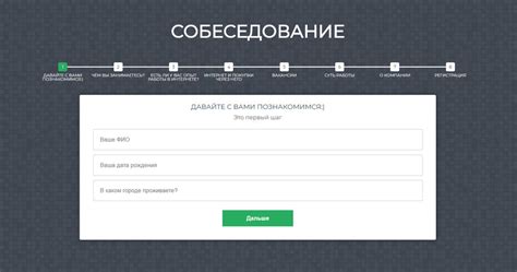 Собеседование