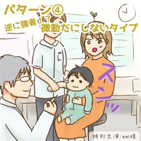 あなたの子はどのタイプ？予防接種パターン別4選 │ 色とりどり絵日記