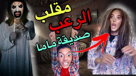 آخيرا ‼️مقلب الرعب في كروڤيتة 😱الجزء الاول Youtube