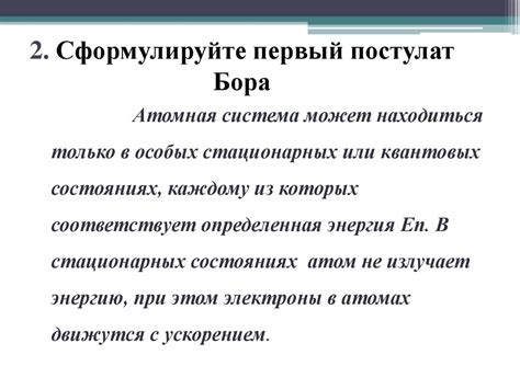 Постулаты Н. Бора - презентация онлайн