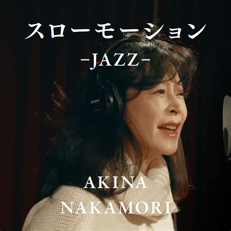 Youtube累計2285万回突破のセルフカバーjazzバージョン5曲の音源を遂に配信開始！ 中森明菜 Warner Music Japan