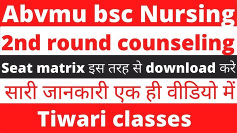 Abvmu Bsc Nursing Nd Round Counseling Seat Matrix Released Youtube