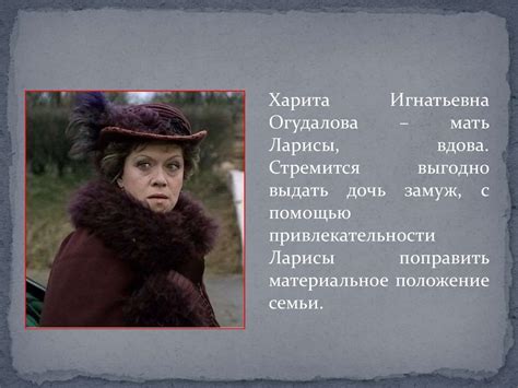 История создания: пьеса «Бесприданница» - презентация онлайн