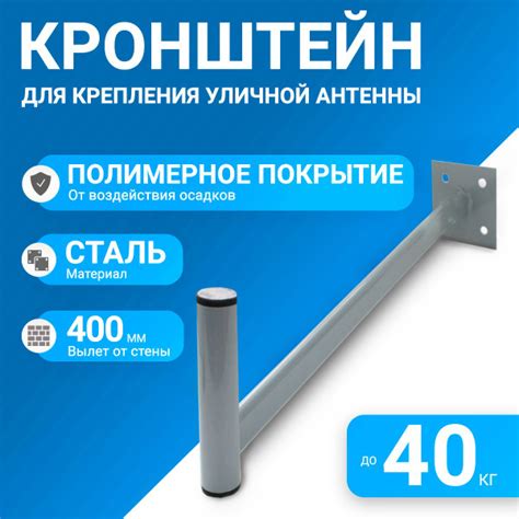 Кронштейн для антенны на стену вылет 40 смкупить по низким ценам в ...