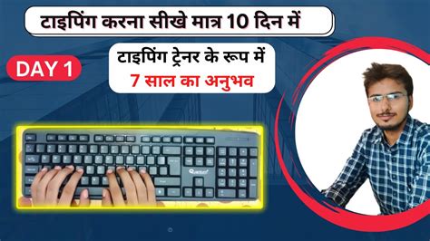 Learn English Typing In 10 Days Day 1 Typing Tutorial For Beginners