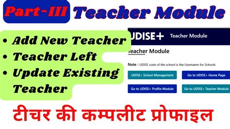 How To Update Teacher Profile In Udise 2023 24 Import Teacher Left