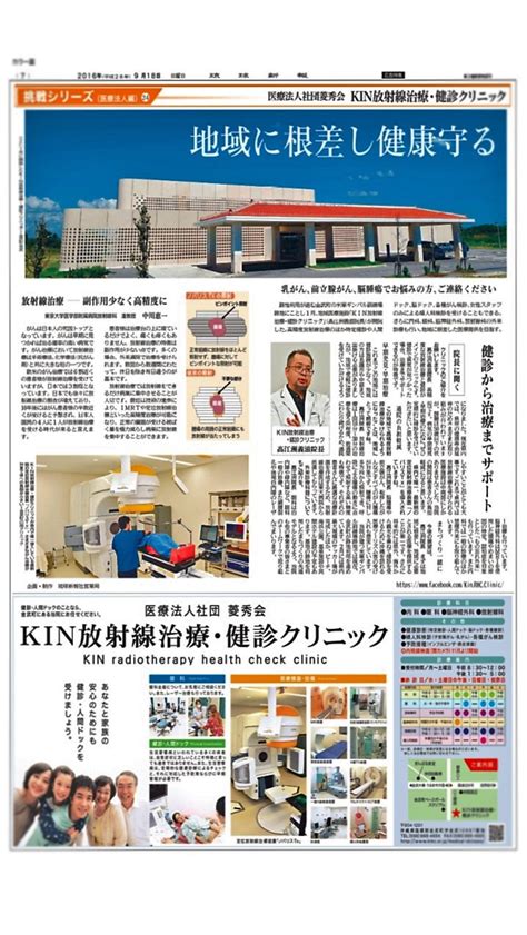 お知らせ Kin放射線治療・健診クリニック