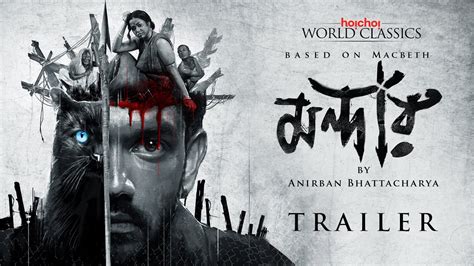 Mandaar Official Trailer World Classics Anirban