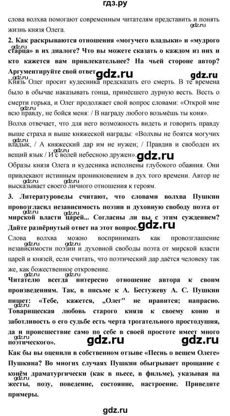 ГДЗ часть 1. страница 107 литература 7 класс Коровина, Журавлев
