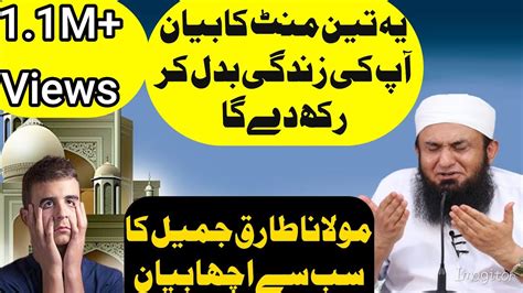 Life Changing Bayan Molana Tariq Jameel Bayan Bayan Youtube