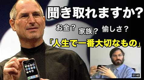 人生が変わるスティーブ・ジョブスのスピーチの徹底解説とリスニング練習 Youtube