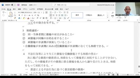 公務員・行政書士・宅建試験 民法第21回（相殺） Youtube