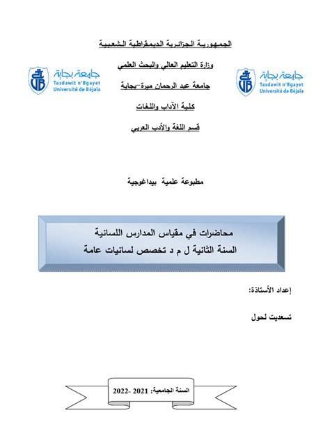 Cours Lahouel Tassadit محاضرات في مقياس المدارس اللسانية Pdf