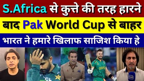 Pak Media Crying South Africa Beat Pakistan By 1 Wicket Today In