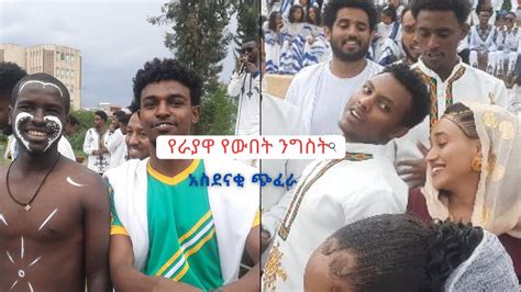 Gondar University ጎንደር ዩንቨርስቲ 100 Day Celebration 100 ኛ ቀን ሙሉ ፕሮግራም