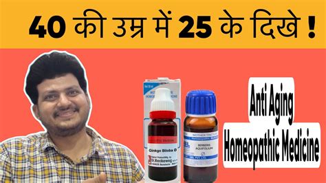 40 के Age Me 25 के दिखे Anti Aging Homeopathic Medicine Youtube