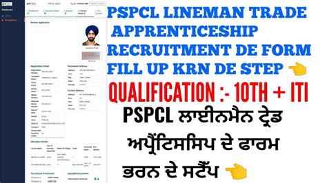 HOW TO FILL UP PSPCL LINEMAN TRADE APPRENTICESHIP FORM FILL UP PSPCL