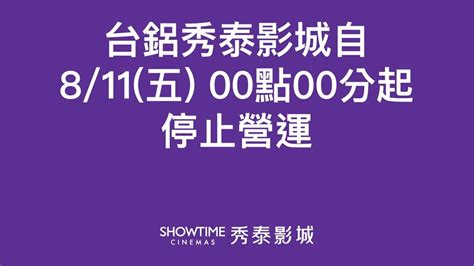 Mld台鋁控欠款千萬 高雄秀泰5點聲明反擊：片面強行接管