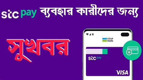 How To Order Stc Pay Mada Visa Card In Bangla Youtube