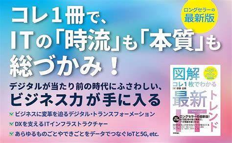 楽天ブックス 【図解】コレ1枚でわかる最新itトレンド[増補改訂4版] 斎藤 昌義 9784297130541 本