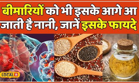 Sesame Oil Benifits Pneumonia से पीड़ित के लिए रामबाण औषधि है Til