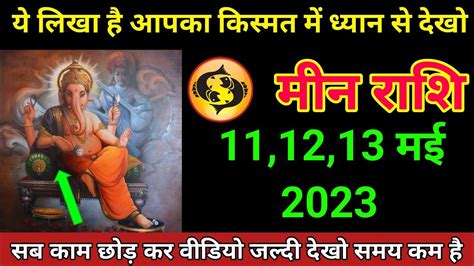 मीन राशि 131415 अप्रैल 2023 यह लिखा है आपका किस्मत में ध्यान से देखो