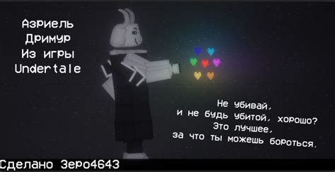 Скачать People Playground "Азриэль Дримур из игры Undertale" [v1.27.5 ...