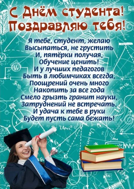Красивые открытки с днем Студентов на 25 января 2024