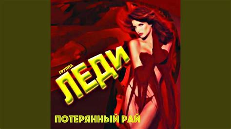 Белые фанты - YouTube