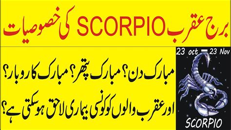 Scorpio Horoscope 2021 Burj AQRAB Ki Malumaat Burj Malumat 12