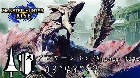 【mhrise】優美高妙 ヌシリオレイアthe Graceful Apex Rathian アンカーレイジanchor Rage ランス