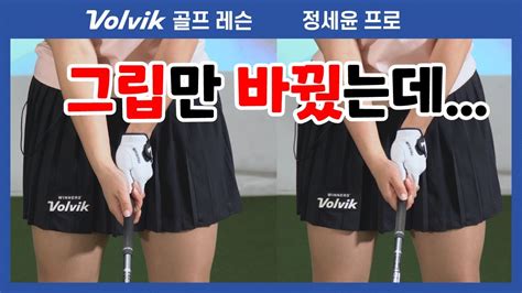 레슨 슬라이스 구질과 훅 구질 빨리 고치는 방법 정세윤 프로 Youtube