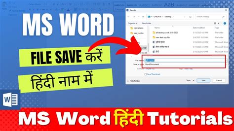 Ms Word Me File Ko Hindi Me Kaise Save Karte Hai Msword How To Save