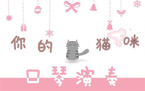 【口琴】你的猫咪，给我变！哔哩哔哩bilibili