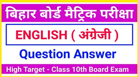 Class 10th English इगलश Objective Question 2022 Bihar Board