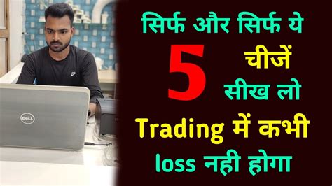 शयर मरकट म सफलत क 5 मतर option trading for beginners