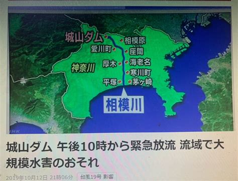 台風19号 水沼ダム・城山ダム 放流情報 一般社団法人民間災害時動物救済本部cdca