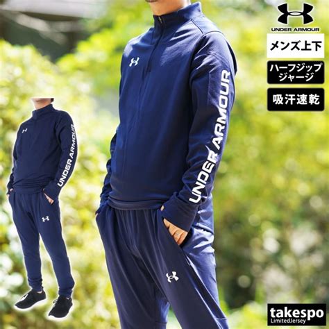 アンダーアーマー ジャージ 上下セット メンズ Under Armour ハーフジップ トレーニングウェア 1365019 21ssの通販は