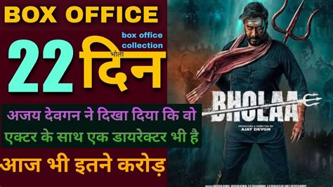 Bhola 22 Day Box Office Collection Bhola Review Ajay Devgan Tabu