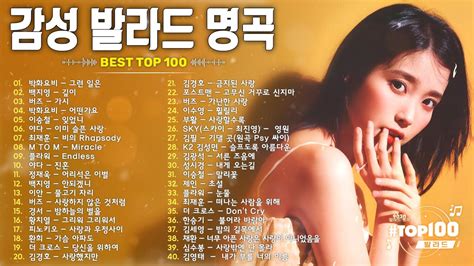 감성 발라드 명곡 🎶💖 Top 100 베스트 발라드 모음 양파 🎶 박화요비 백지영 버즈 이승철 야다 최재훈 Youtube