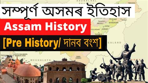 Assam History Assam History In Assamese অসমৰ বৰঞজ Details