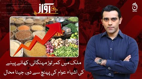 Pakistani People Angry Reaction To Inflation Inflation Hike In