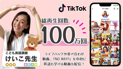 ライフハック動画が総再生回数100万回を突破😊nannyme公式tiktok〈けいこ先生〉がゲスト出演者を募集！ 株式会社七色のプレスリリース