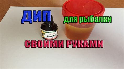 Дип для рыбалки. Легко и просто своими руками. - YouTube
