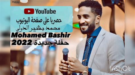 يا بلال عليا And سنة يا ولد And الكركابه محمد بشير الدولي Mohamed Bashir