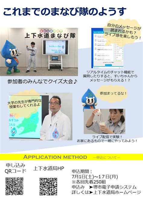 堺市上下水道局「すいちゃん」【公式】 On Twitter ／ 【応募は17日まで！】 夏休みの自由研究応援企画！ 上下水道まなび隊