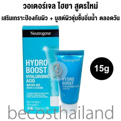 Neutrogena Hydro Boost Hyaluronic Acid Water Gel 15g แพคเกจใหม่ แบบหลอด นูโทรจีนา ไฮโดรบูสท์