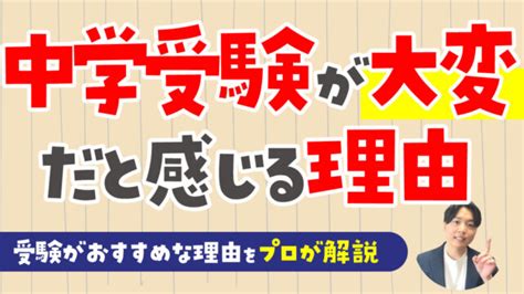 親のための中学受験ブログ｜受験コーチゆうた